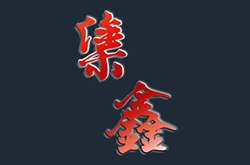 品牌歷程