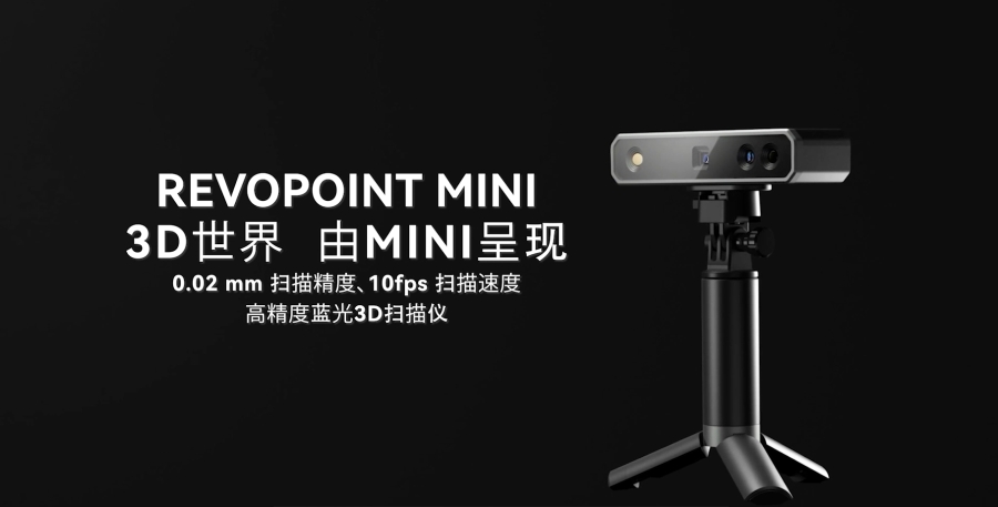 MINI 3D掃描儀，為你呈現微型世界