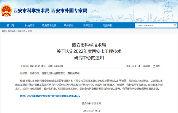 喜訊！西安知象光電獲批市級工程技術研究中心
