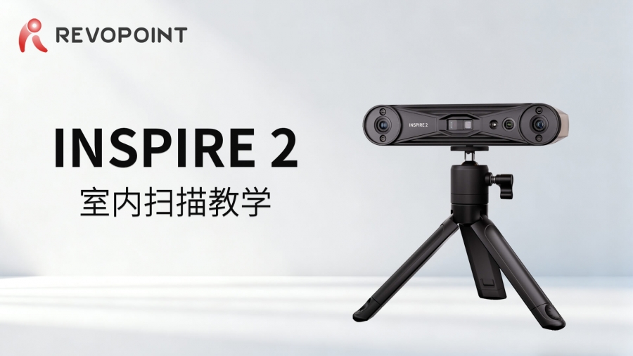 INSPIRE 2-室內掃描教程