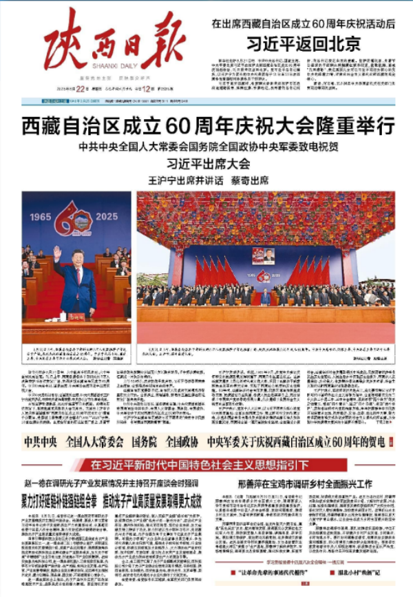 陜西日?qǐng)?bào)_1 陜西日?qǐng)?bào)_1